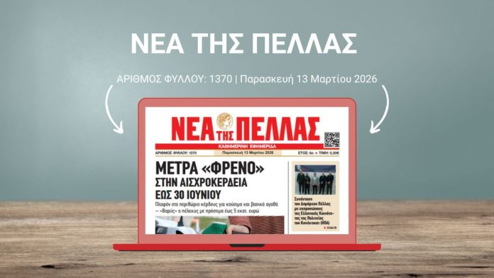 ΝΕΑ ΤΗΣ ΠΕΛΛΑΣ 1370