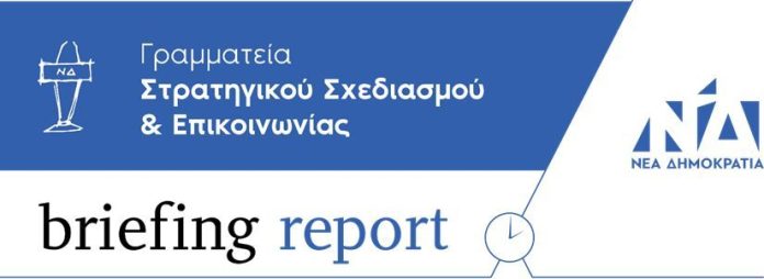 Briefing Report_Αποτελέσματα Υπουργικού Συμβουλίου της 26ης Φεβρουαρίου 2026