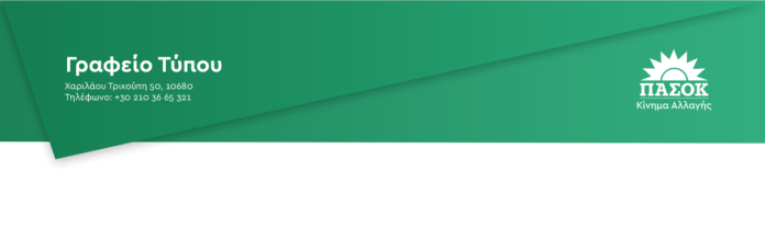 Δήλωση Δημήτρη Μάντζου, υπεύθυνου Κ.Τ.Ε. Εξωτερικών ΠΑΣΟΚ-Κίνημα Αλλαγής