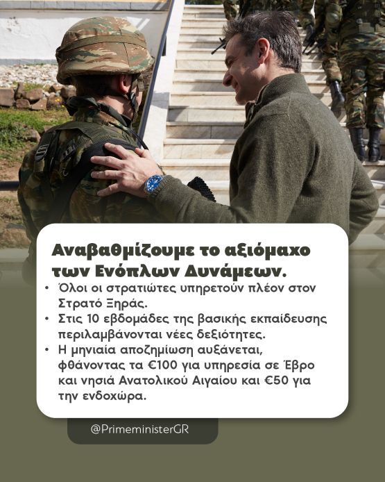 Αναβαθμίζουμε το αξιόμαχο των ελληνικών Ενόπλων Δυνάμεων