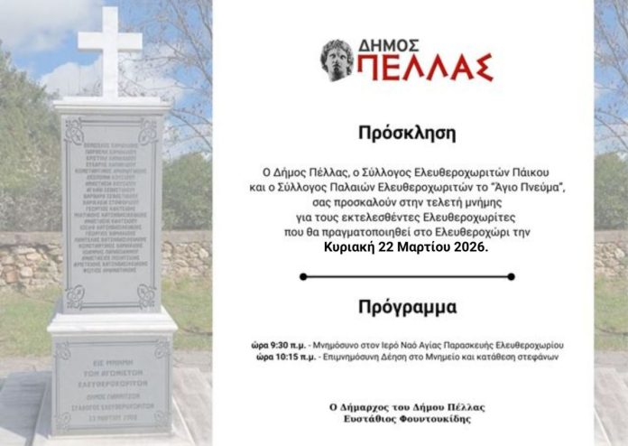 Τελετή στη Μνήμη των εκτελεσθέντων Ελευθεροχωριτών