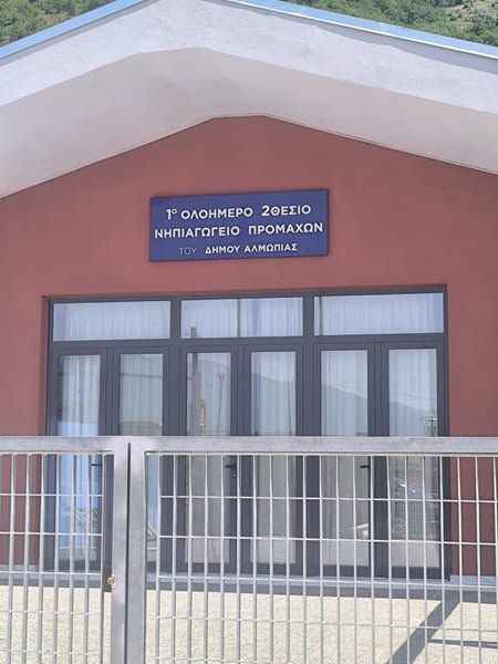 Πέλλα: Ελπίδα για το μέλλον με ένα νέο Νηπιαγωγείο και «τέλος» στις διεκδικήσεις του Δημοσίου