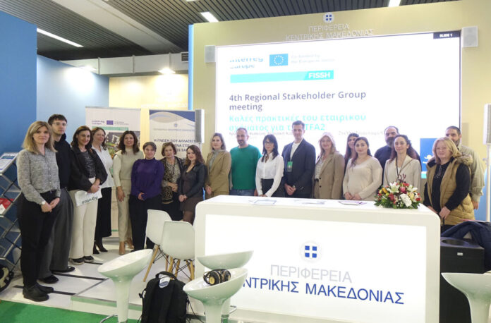 Στη Θεσσαλονίκη η τέταρτη συνάντηση της Περιφερειακής Ομάδας Υποστήριξης του έργου FISSH για τη βιωσιμότητα των ΜμΕ της Βιομηχανίας Τροφίμων