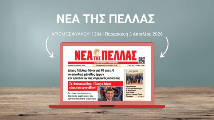 ΝΕΑ ΤΗΣ ΠΕΛΛΑΣ 1384