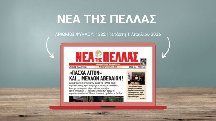 ΝΕΑ ΤΗΣ ΠΕΛΛΑΣ 1382