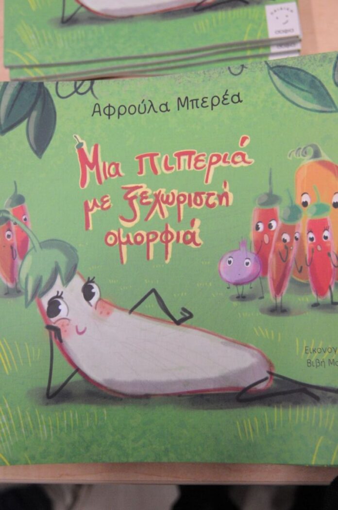 Παρουσίαση παιδικού βιβλίου στη Δημόσια Κεντρική Βιβλιοθήκη Έδεσσας