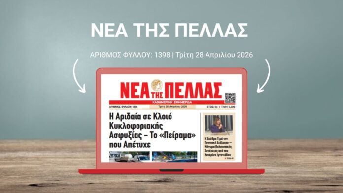 ΝΕΑ ΤΗΣ ΠΕΛΛΑΣ 1398
