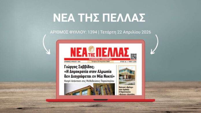 ΝΕΑ ΤΗΣ ΠΕΛΛΑΣ 1394
