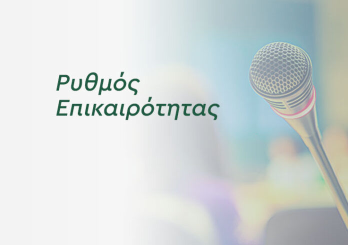 Ρυθμός Επικαιρότητας 22.04.2026