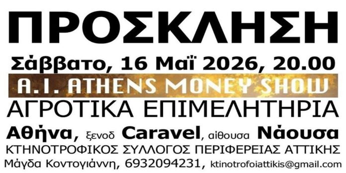ΑΓΡΟΤΙΚΑ ΕΠΙΜΕΛΗΤΗΡΙΑ, 16/5/2026, Caravel