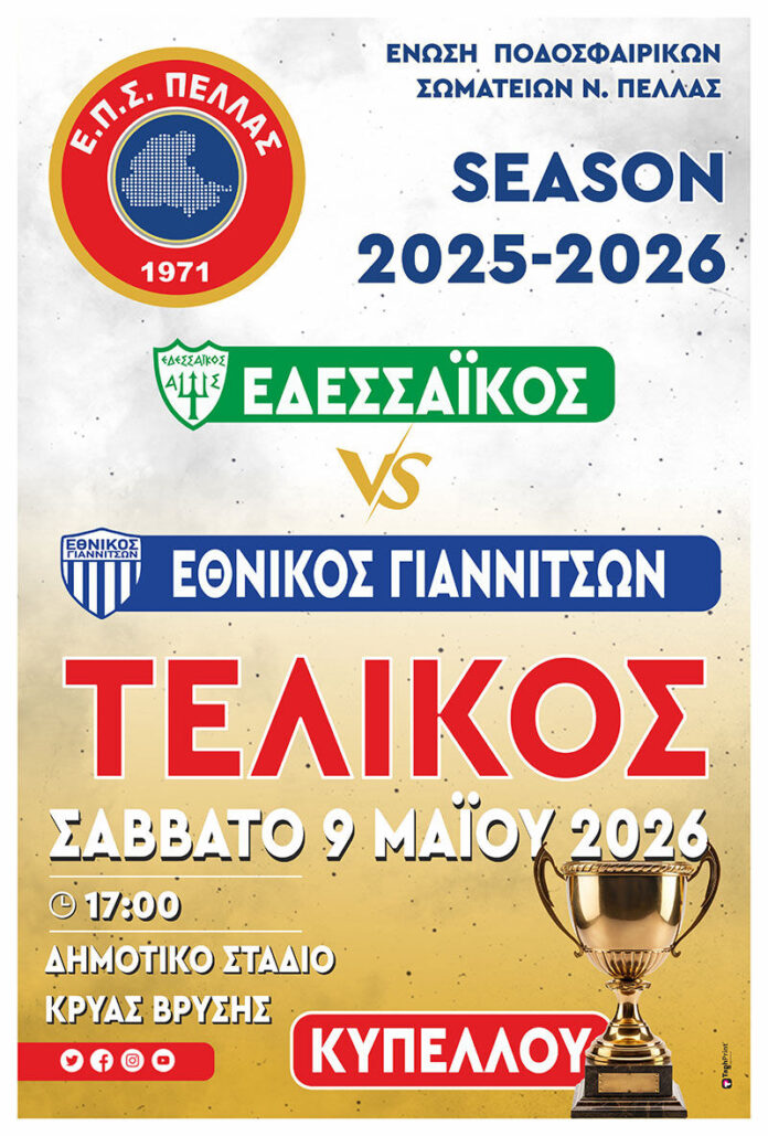 SEASON 2025-2026 ΤΕΛΙΚΟΣ