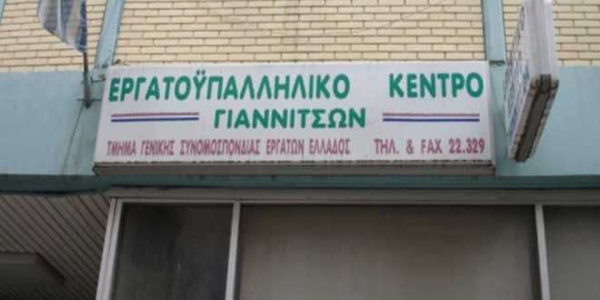 1η Μάη 2026: Δυναμική Απεργιακή Συγκέντρωση στα Γιαννιτσά – «Μήνυμα Ανατροπής και Αξιοπρέπειας»