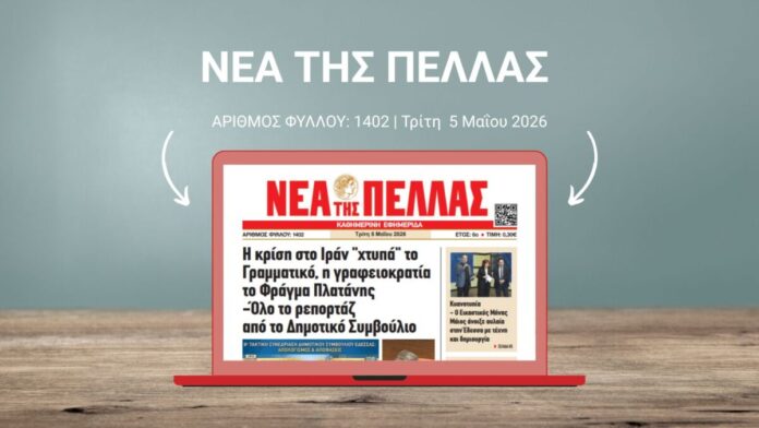 ΝΕΑ ΤΗΣ ΠΕΛΛΑΣ 1402
